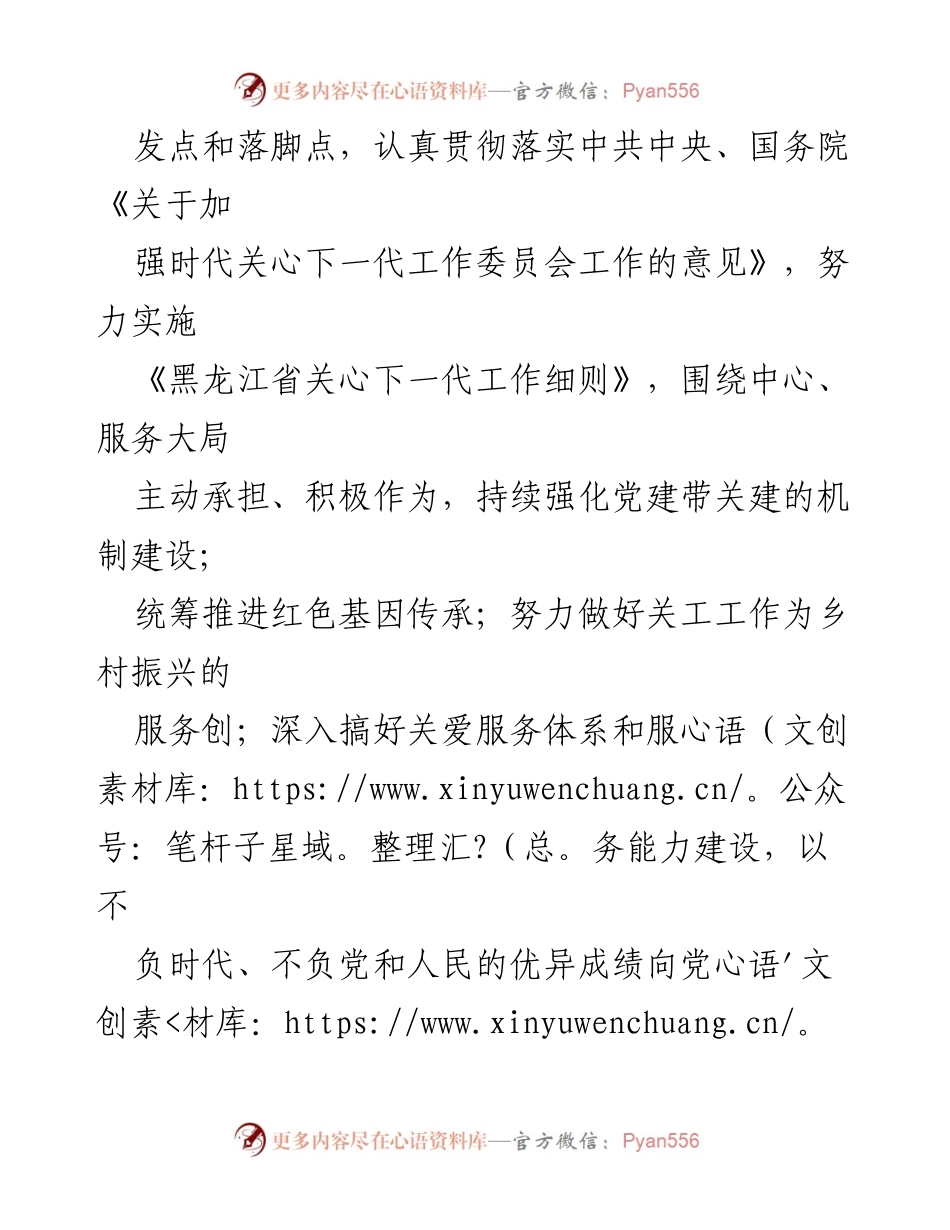 [工作要点] 关心下一代工作 - 2022年XX县关工委工作要点.docx_第2页
