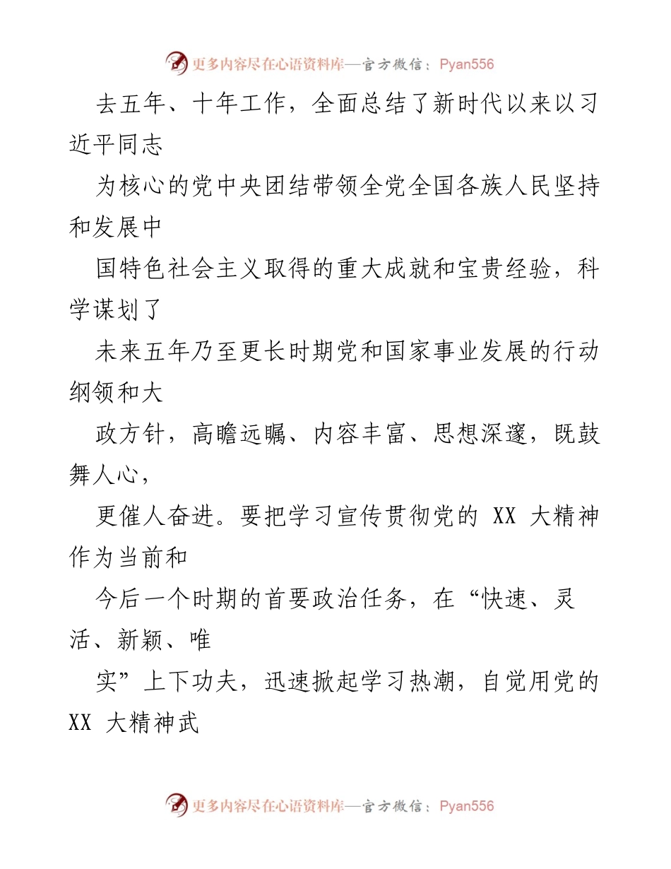 [工作方案] 学习宣传贯彻党的二十大精神 - 全镇学习宣传贯彻党的二十大精神工作方案.docx_第2页