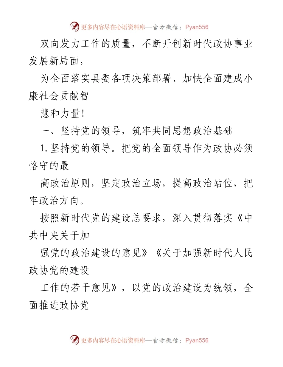 [工作要点] 县政协 - 202x年县政协工作要点与目标.docx_第2页