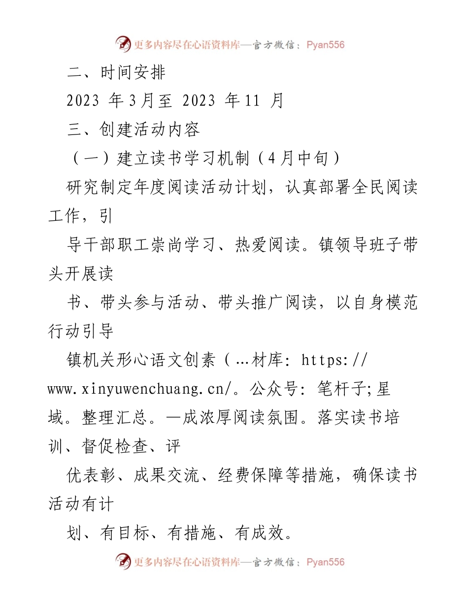 [工作方案] 镇机关 - 2023年“书香机关”创建工作方案.docx_第2页