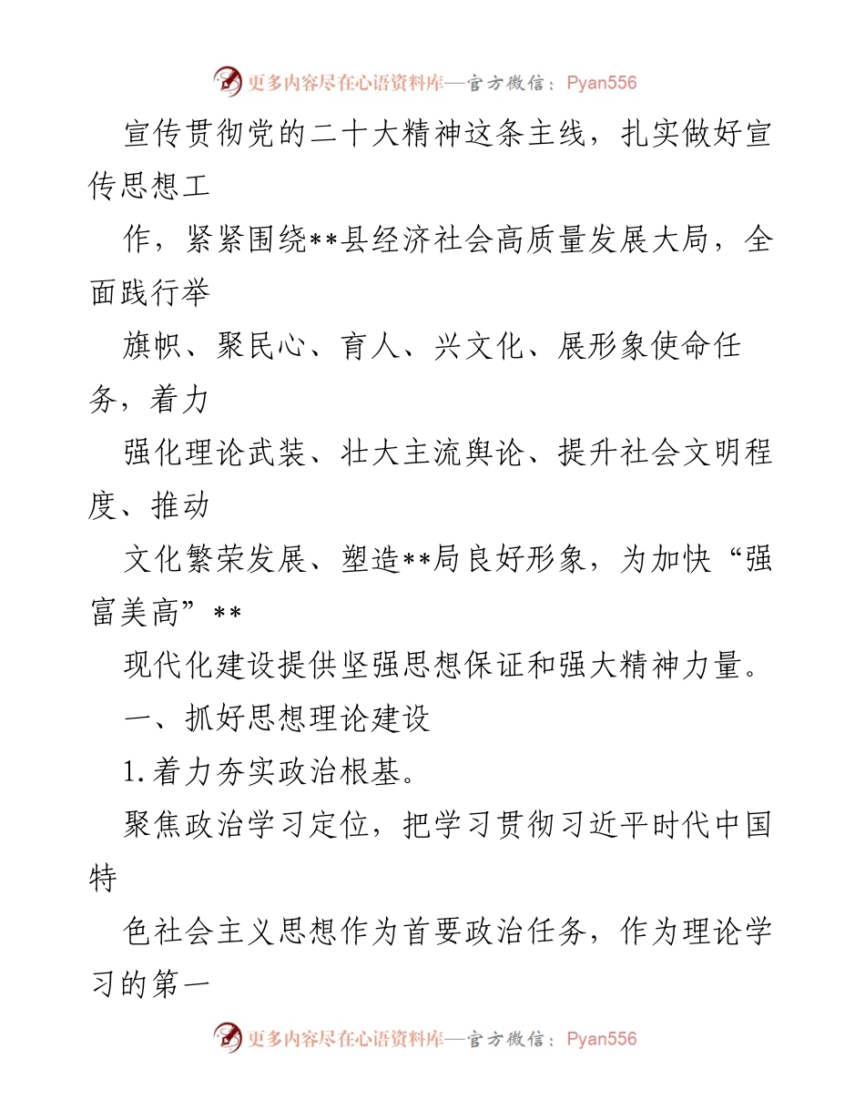 [工作要点] 党组会议 - 2023年宣传思想意识形态工作要点_3.docx_第2页