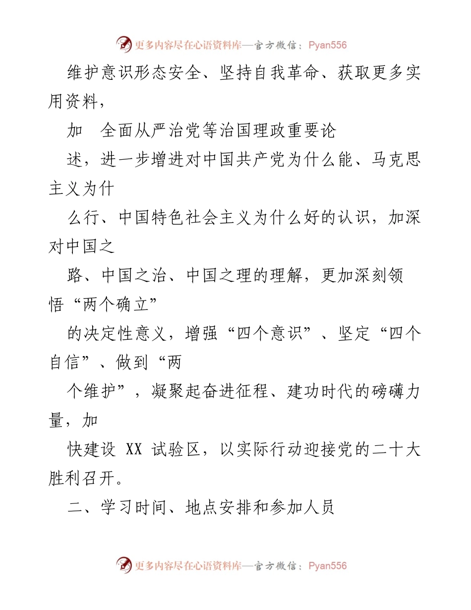 [工作方案] 县委理论学习中心组 - 2022年专题集中学习会方案.docx_第2页