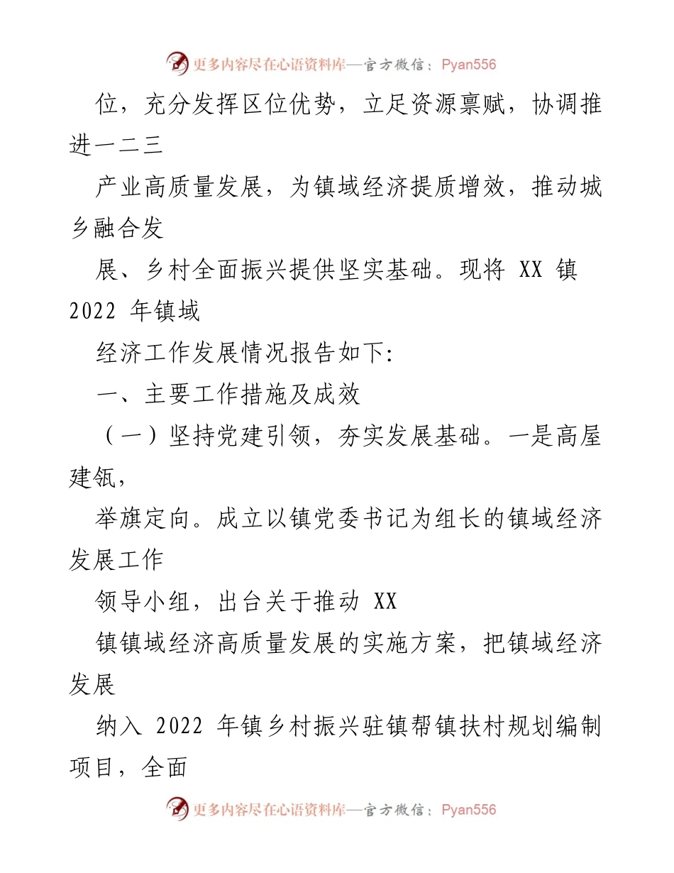 [工作报告] 镇政府会议 - XX 镇2022 年政府工作报告.docx_第2页