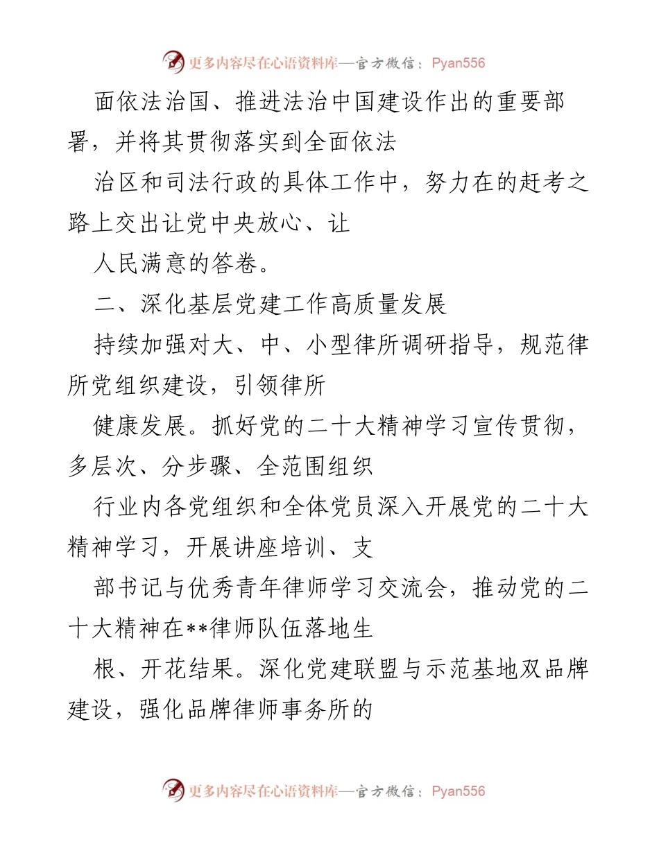 [工作要点] 2023年区司法局 - 2023年区司法局工作要点与发展方向.docx_第2页