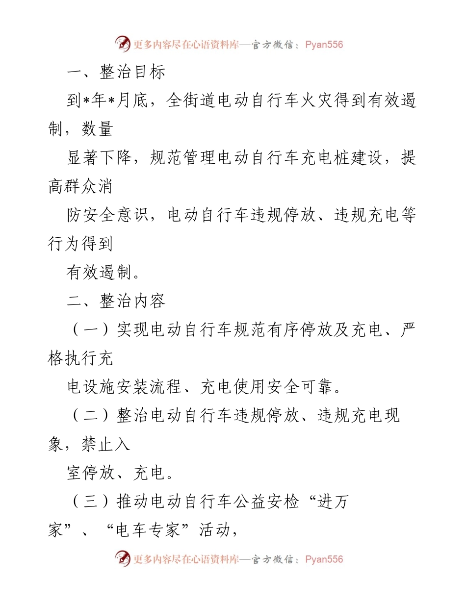 [工作方案] 电动自行车消防安全专项整治 - 街道电动自行车消防安全专项整治行动方案.docx_第2页