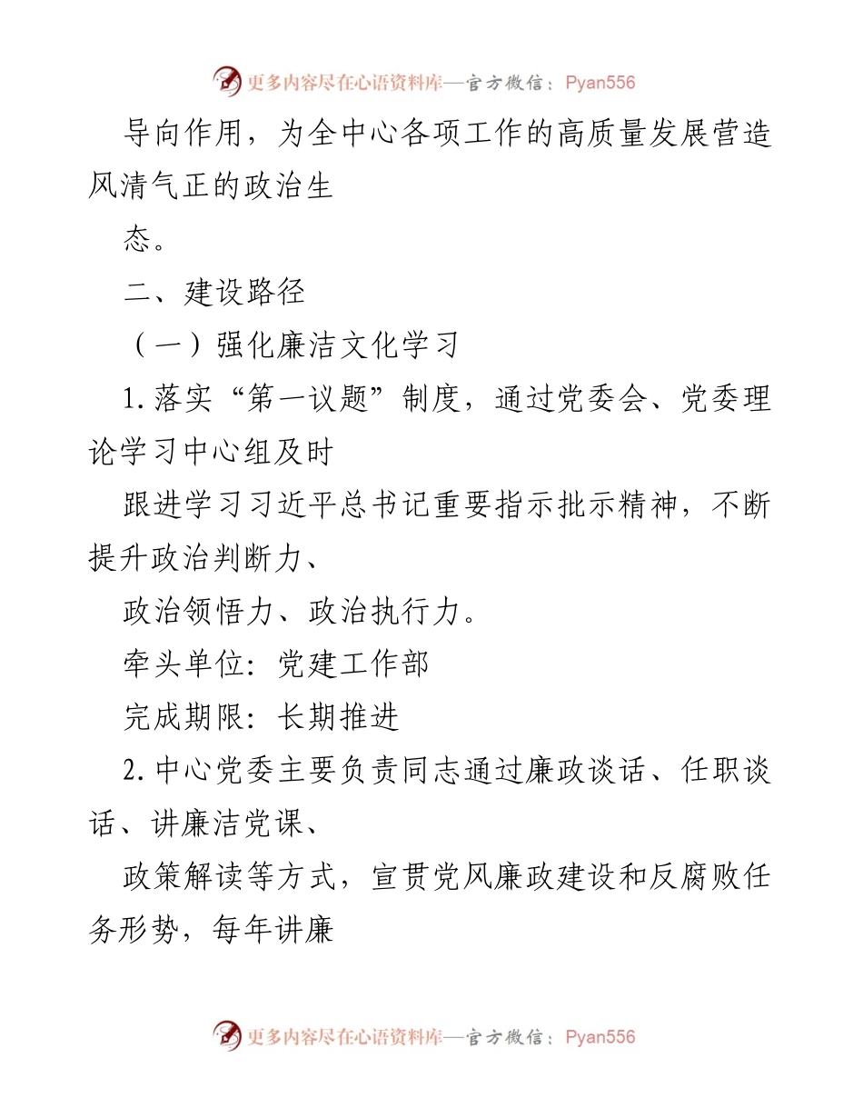 [工作方案] 廉洁文化建设 - 2024年廉洁文化建设实施方案.docx_第2页