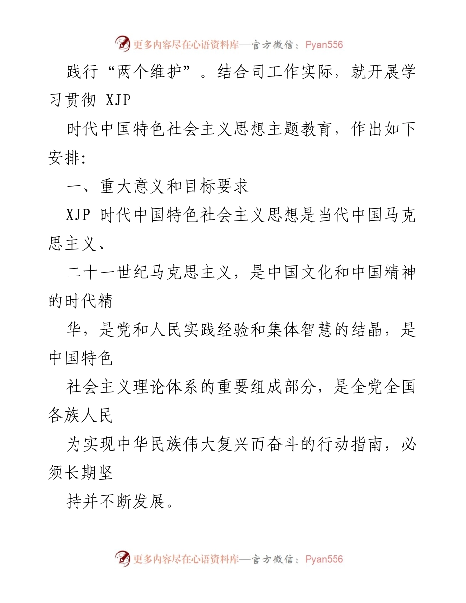 [工作方案] 机关事务管理局 - 学习贯彻2023年主题教育实施方案.docx_第2页