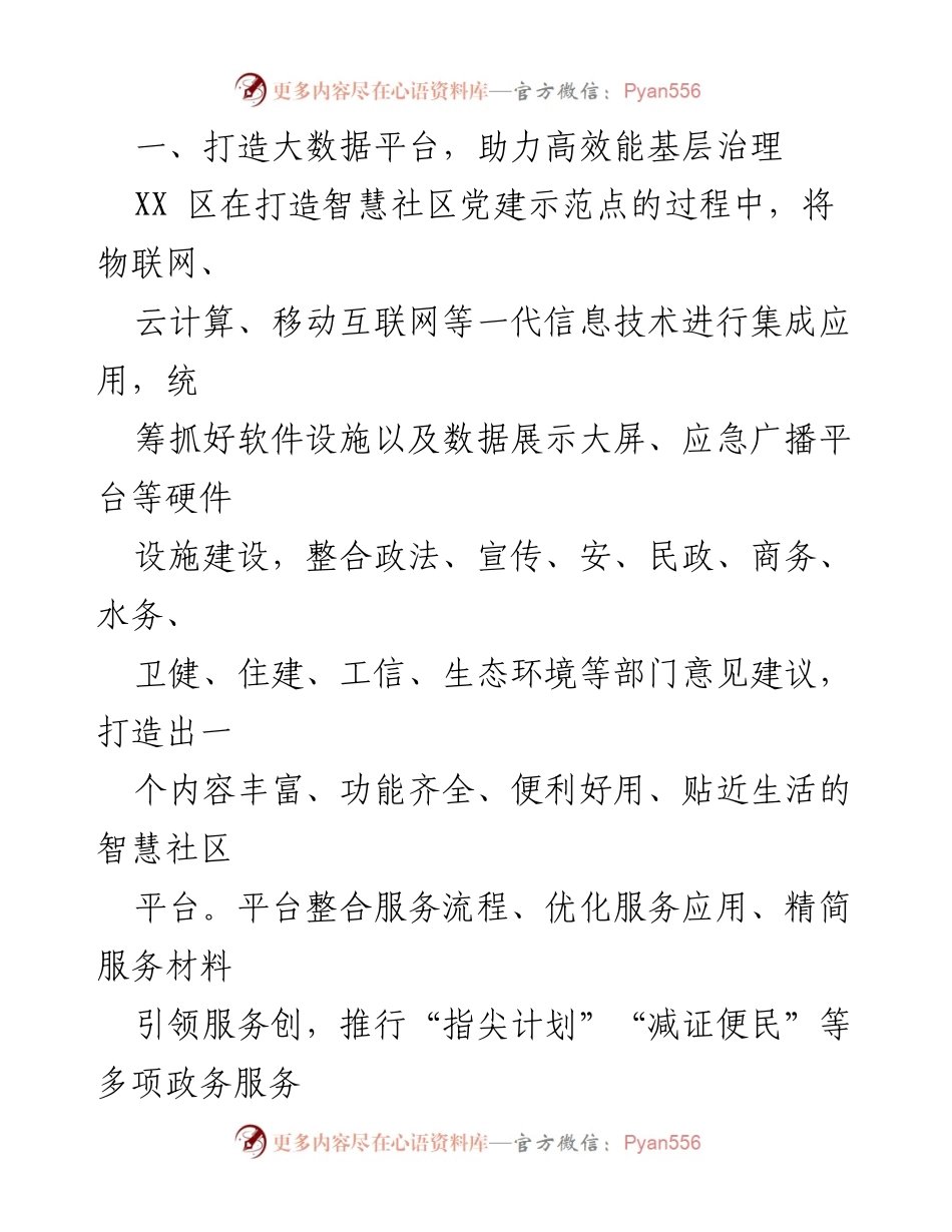 [工作汇报] 城市社区党建 - 提升城市社区党建水平与基层治理效能.docx_第2页