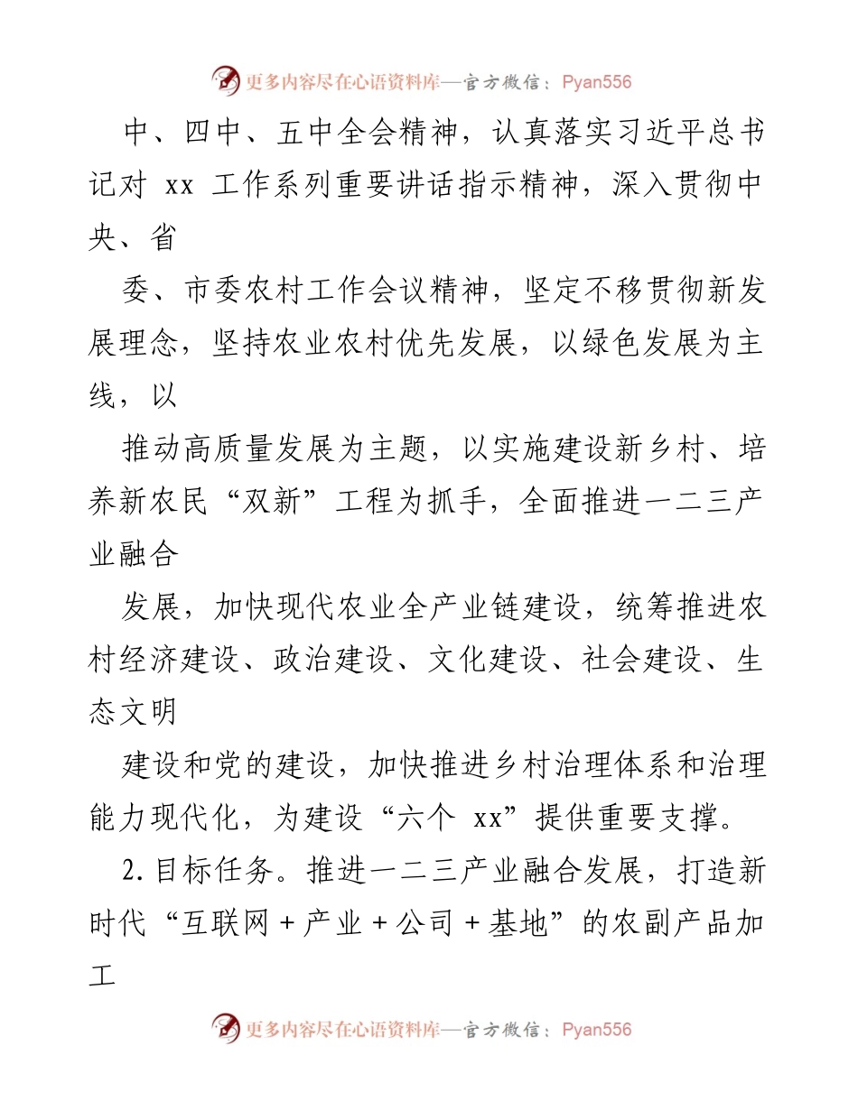[工作方案] 乡村振兴 - 加快一二三产业融合发展推动乡村振兴实施方案.docx_第2页