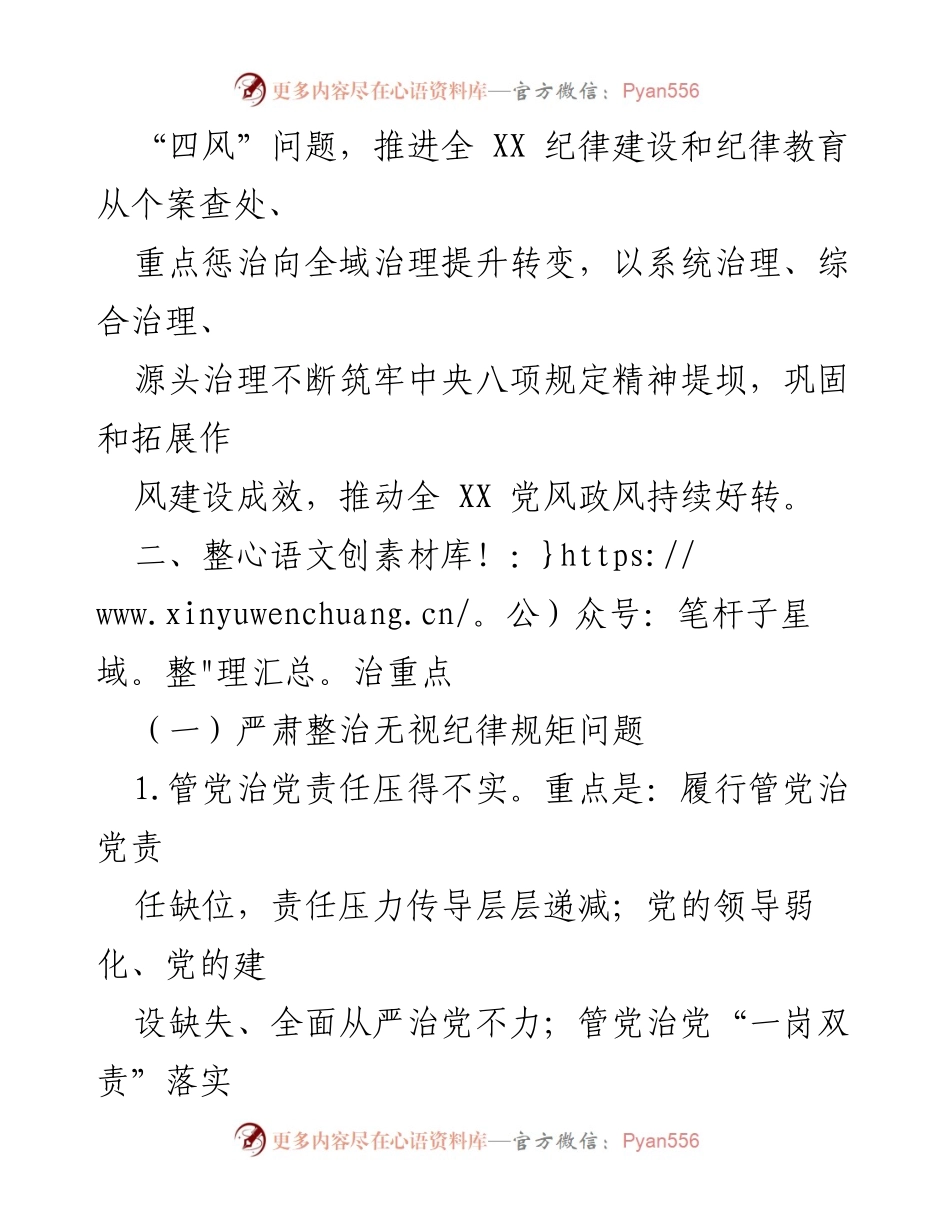 [工作方案] 县级专项行动 - 2024年度正风肃纪专项行动方案.docx_第2页