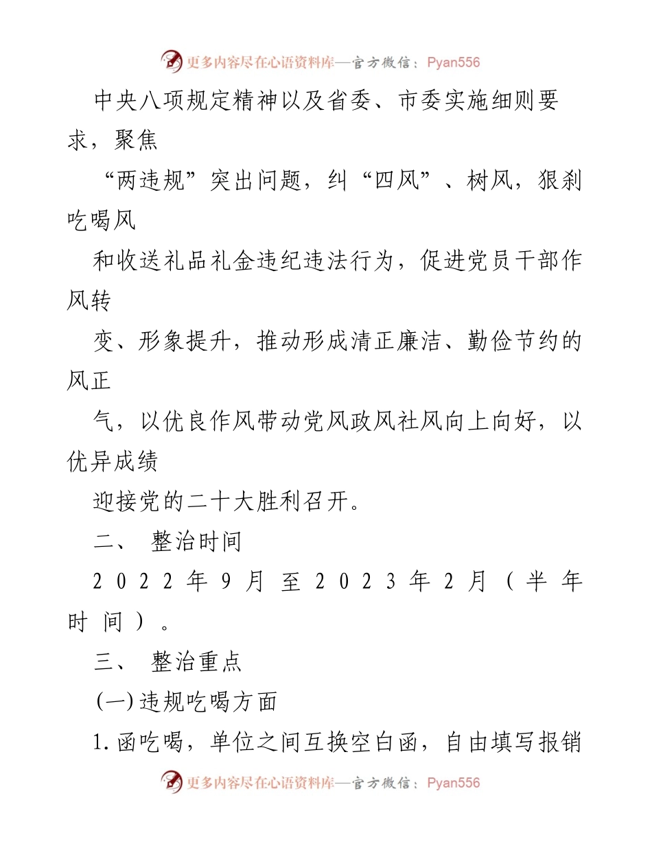 [工作方案] 党员干部作风建设 - 深化“两违规”问题专项整治工作方案.docx_第2页