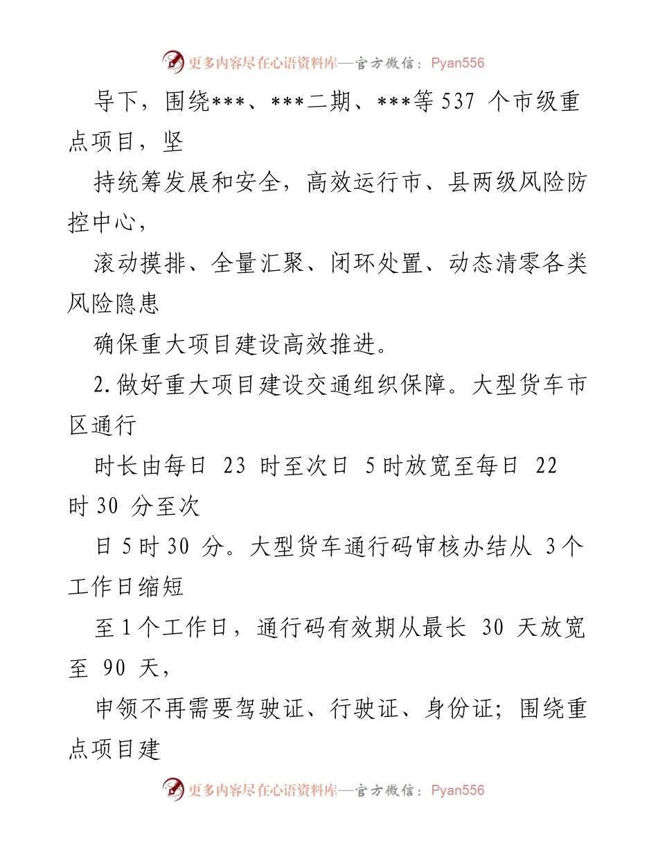 [工作要点] 公安机关工作会议 - 2023年市公安局优化营商环境工作要点.docx_第2页