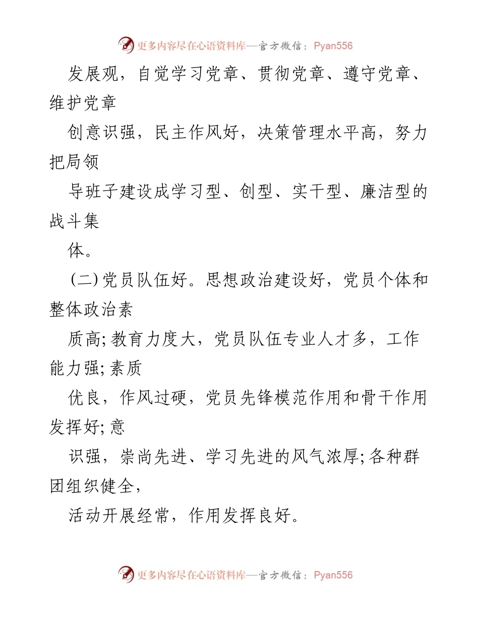 [工作方案] 职工之家建设 - 职工之家建设方案汇编.docx_第2页