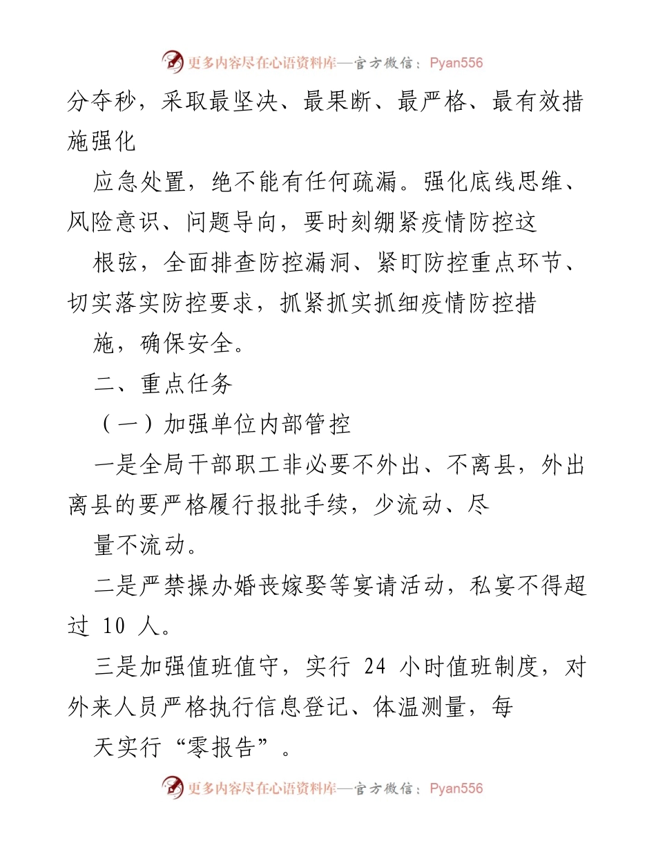 [工作方案] 春季疫情防控 - XX文化广电和旅游局春季冠肺炎疫情防控工作方案.docx_第2页