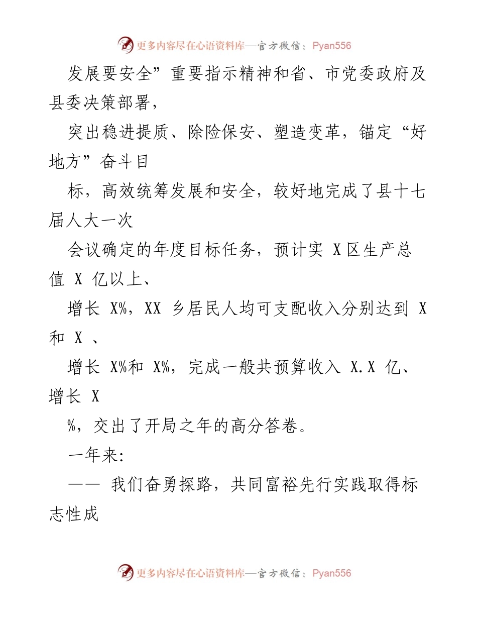 [工作报告] 政府大会 - 2023年XX县政府工作报告_5.docx_第2页