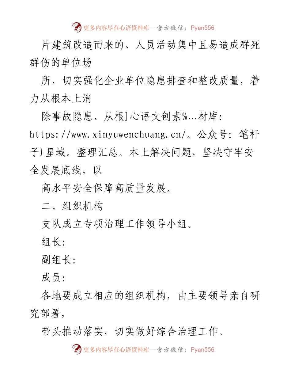 [工作方案] 消防安全专项治理 - 老旧建筑改造消防安全治理工作方案.docx_第2页