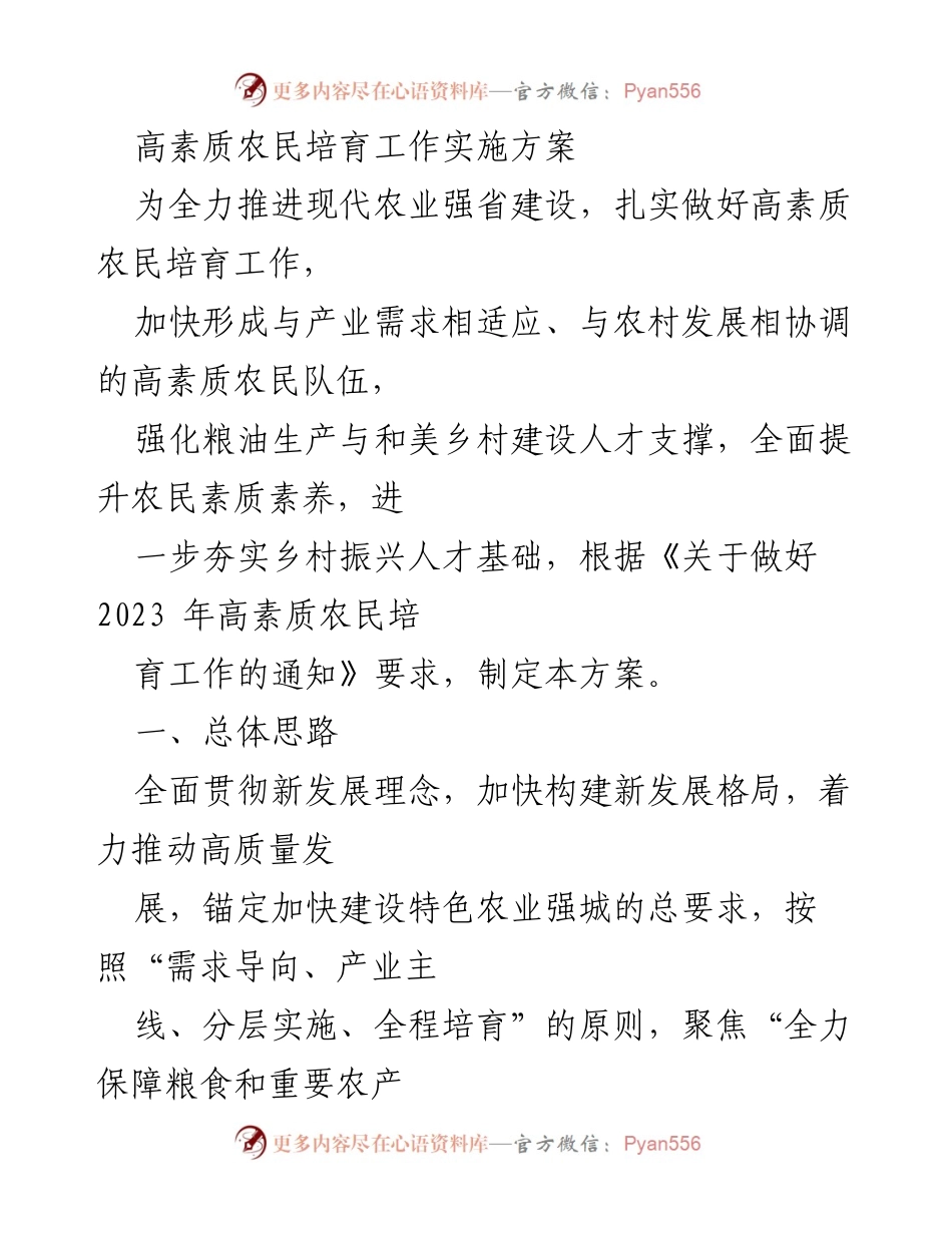 [工作方案] 农业发展 - 高素质农民培育工作实施方案.docx_第1页