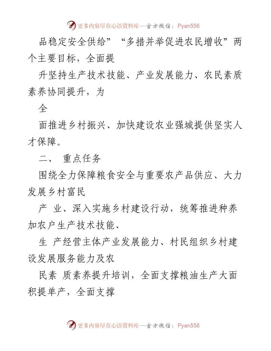 [工作方案] 农业发展 - 高素质农民培育工作实施方案.docx_第2页