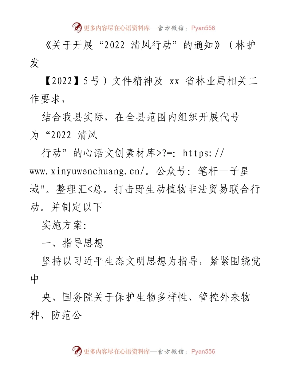 [工作方案] 县级政府 - 2022 清风行动实施方案.docx_第2页