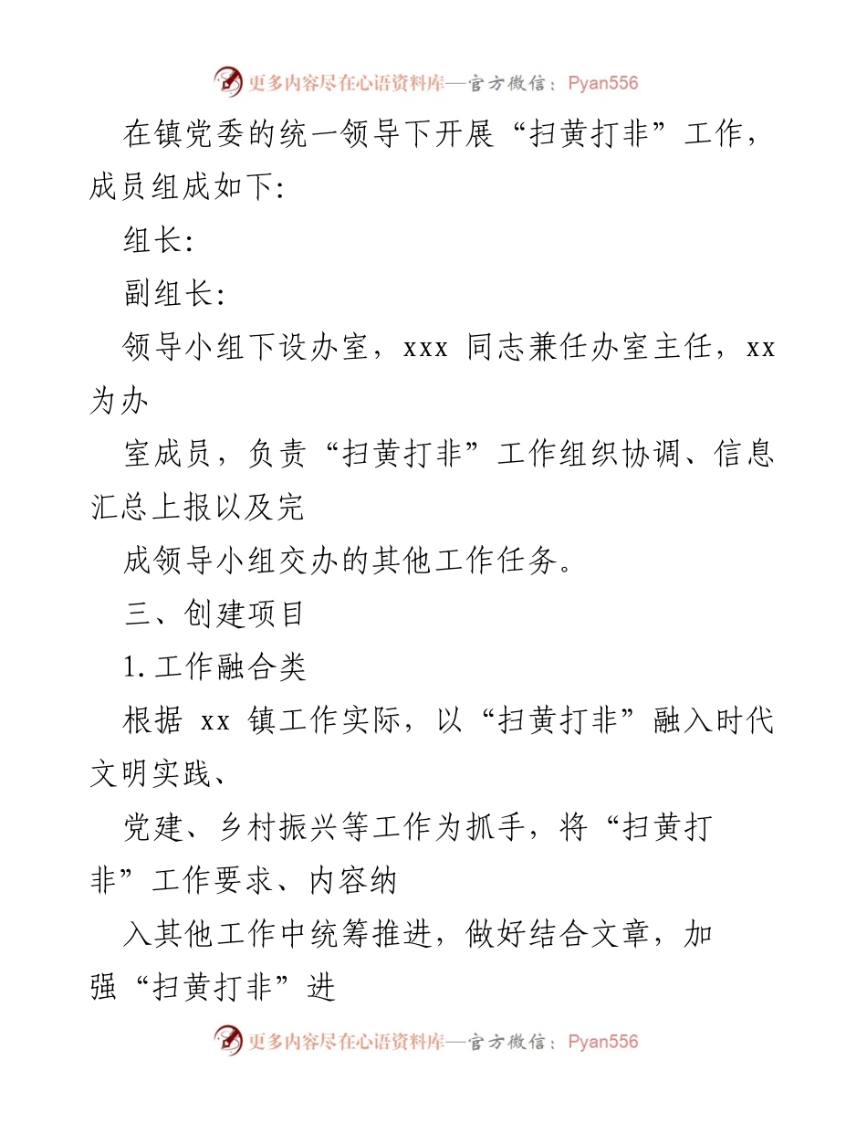 [工作方案] xx镇“扫黄打非”工作 - 2022年xx镇“扫黄打非”工作实施方案.docx_第2页