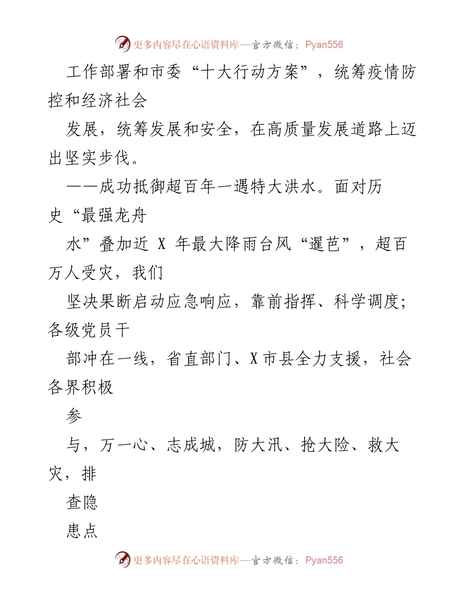 [工作报告] 市政府会议 - 2023年清远市政府工作报告.docx_第2页