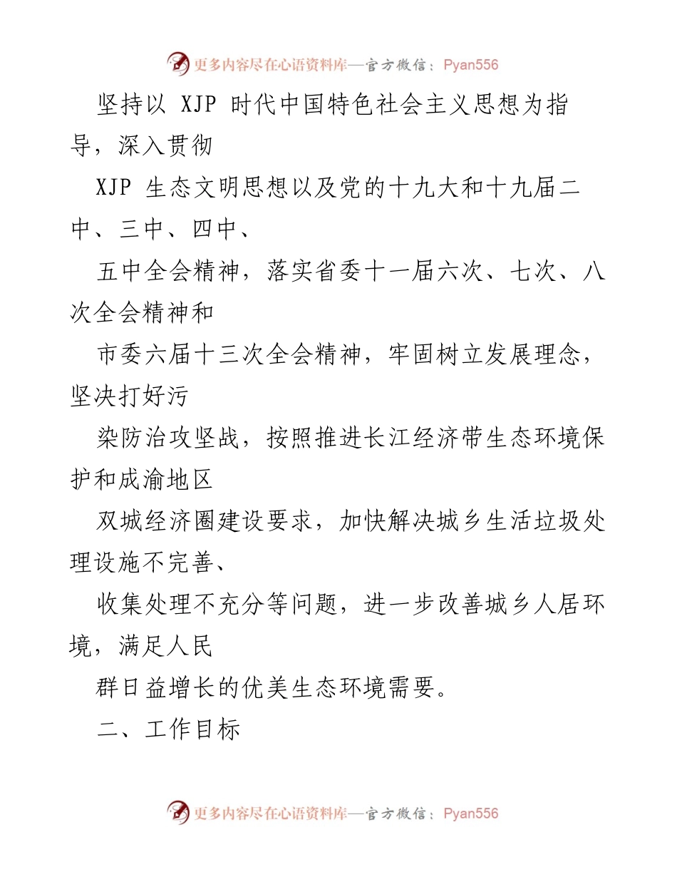 [工作方案] 城乡生活垃圾处理 - XX市城乡生活垃圾处理设施建设三年推进方案（2021—2023年）.docx_第2页