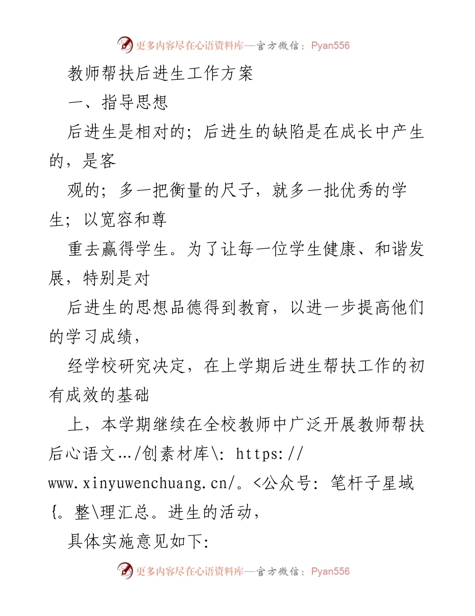 [工作方案] 教师帮扶后进生 - 教师帮扶后进生工作实施方案.docx_第1页