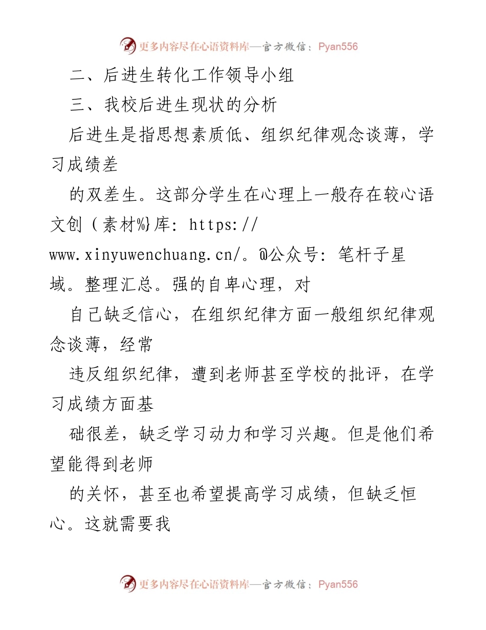 [工作方案] 教师帮扶后进生 - 教师帮扶后进生工作实施方案.docx_第2页