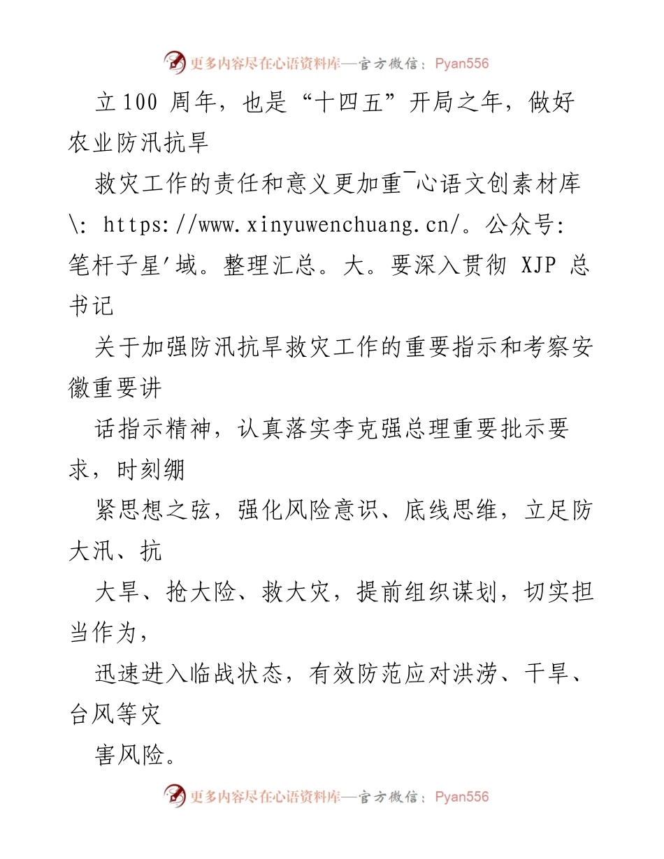 [工作方案] 防汛抗旱 - 宣城市宣州区农业农村局防汛抗旱救灾工作方案.docx_第2页