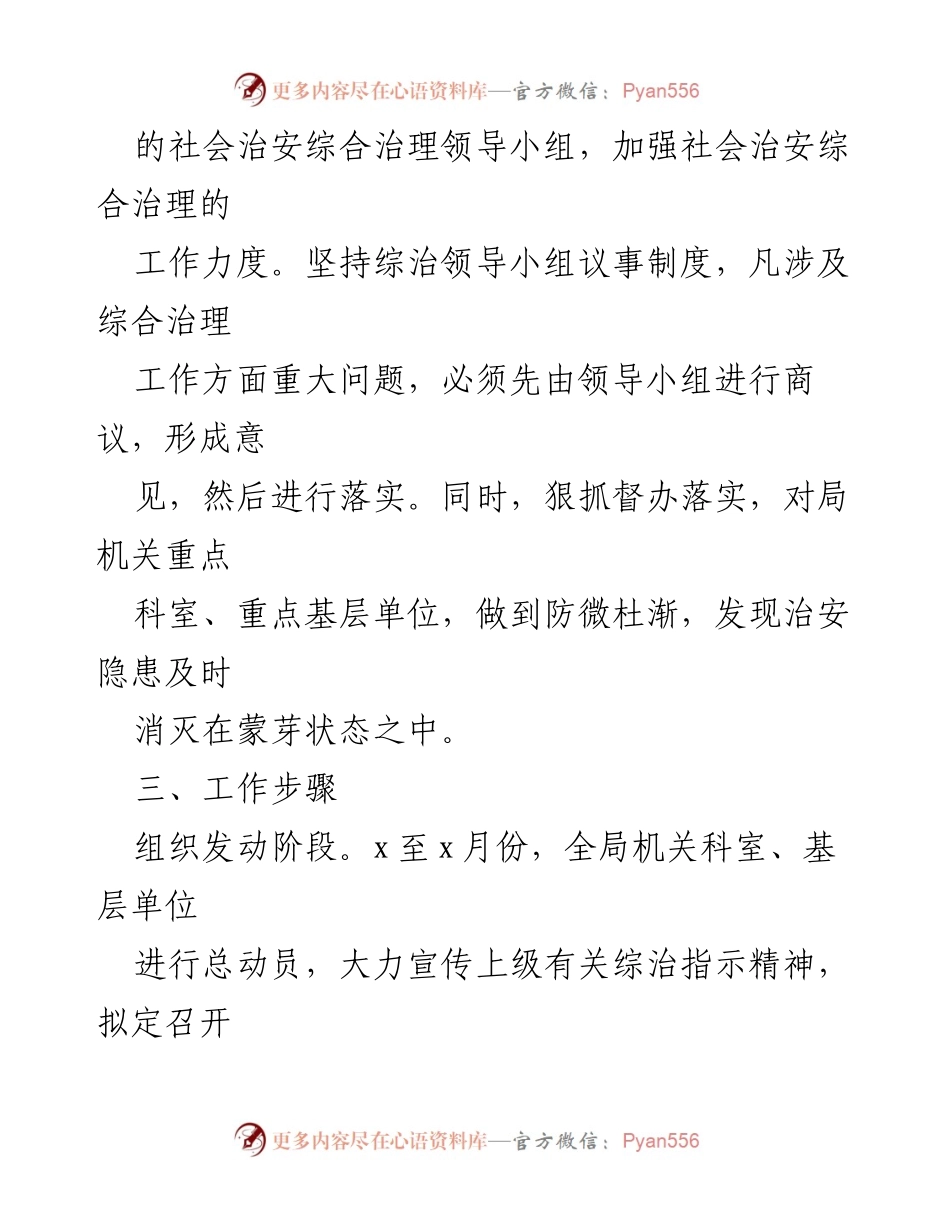 [工作方案] 社会治理 - 创新基层社会治理工作方案汇编.docx_第2页