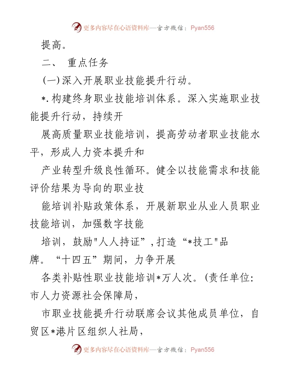 [工作方案] 技能人才队伍建设 - 新时代技能人才队伍建设工作方案.docx_第2页