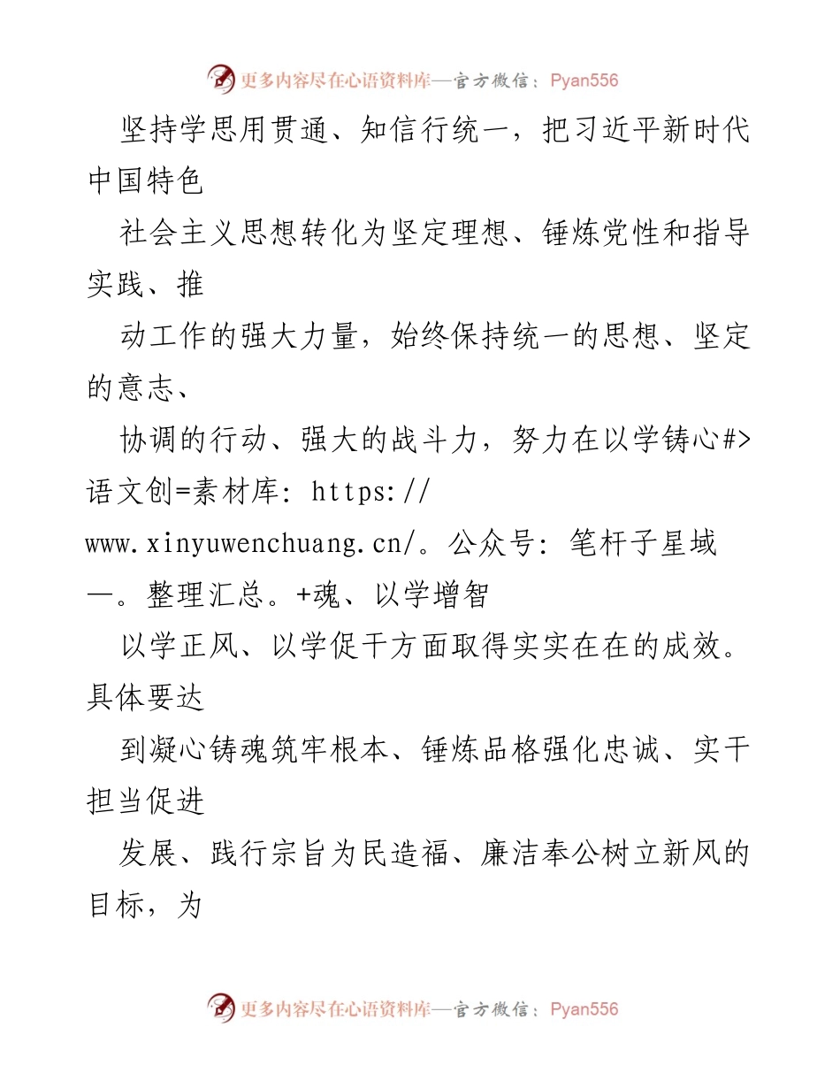 [工作方案] 学习研讨 - 深入开展习近平新时代中国特色社会主义思想主题教育学习研讨方案_1.docx_第2页