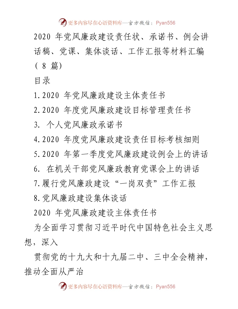 [工作汇报] 党风廉政建设 - 2020年度党风廉政建设工作汇报与责任落实.docx_第1页