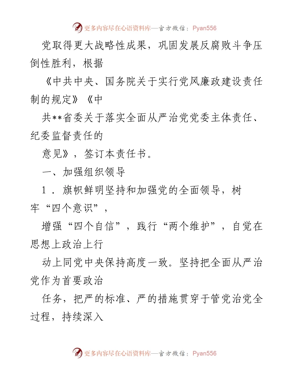 [工作汇报] 党风廉政建设 - 2020年度党风廉政建设工作汇报与责任落实.docx_第2页