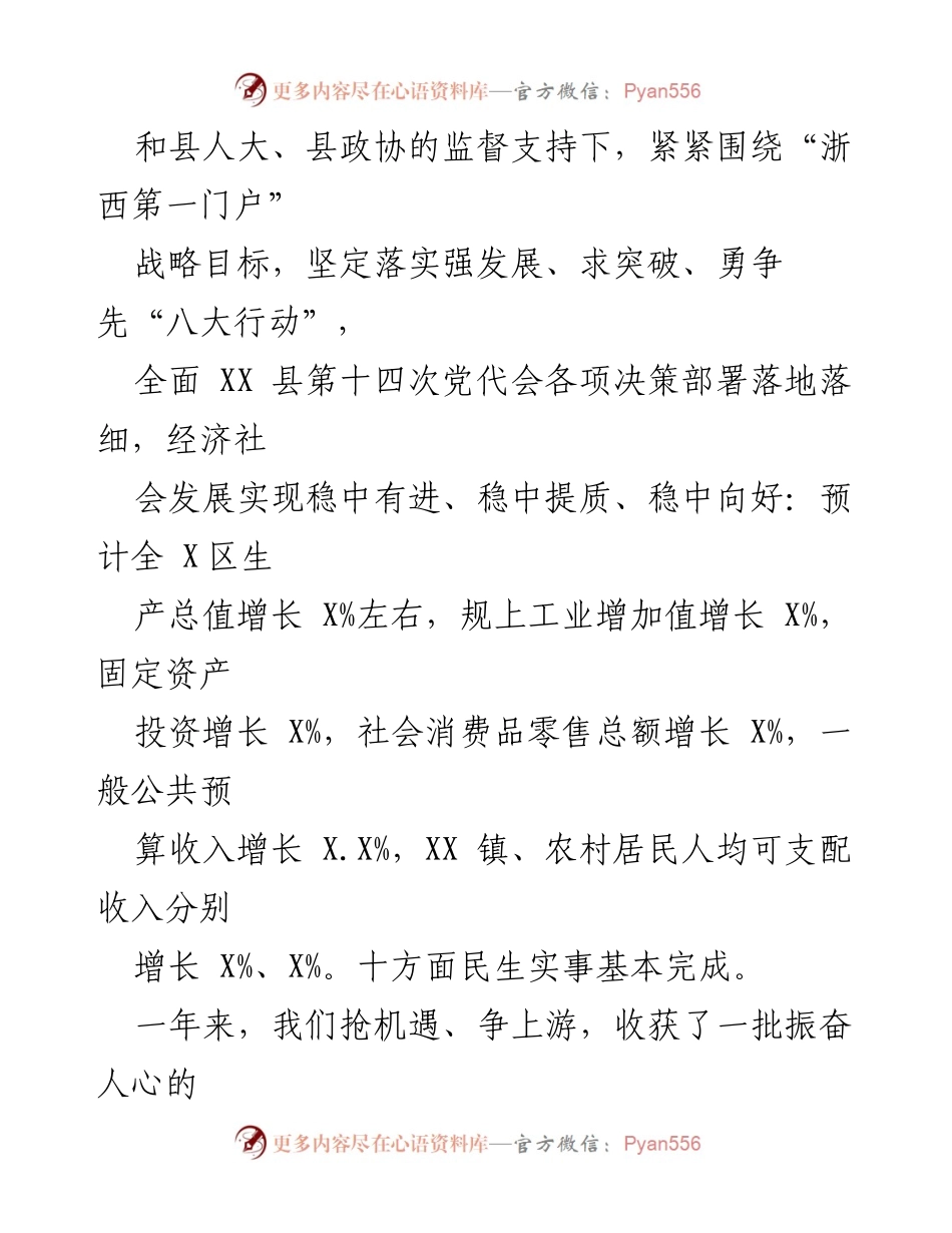 [工作报告] 政府会议 - 2023年XX县政府工作总结报告_2.docx_第2页