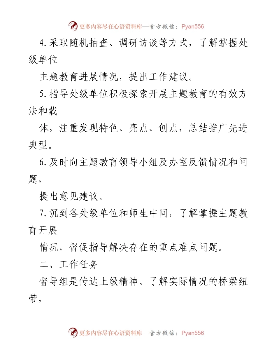 [工作方案] 主题教育督导 - 主题教育督导工作方案概述.docx_第2页