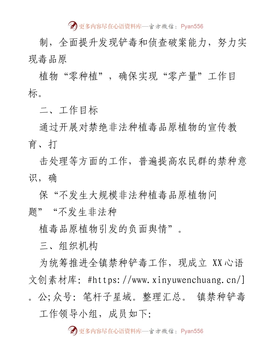 [工作方案] XX镇禁种铲毒工作 - 2023年禁种铲毒工作方案.docx_第2页
