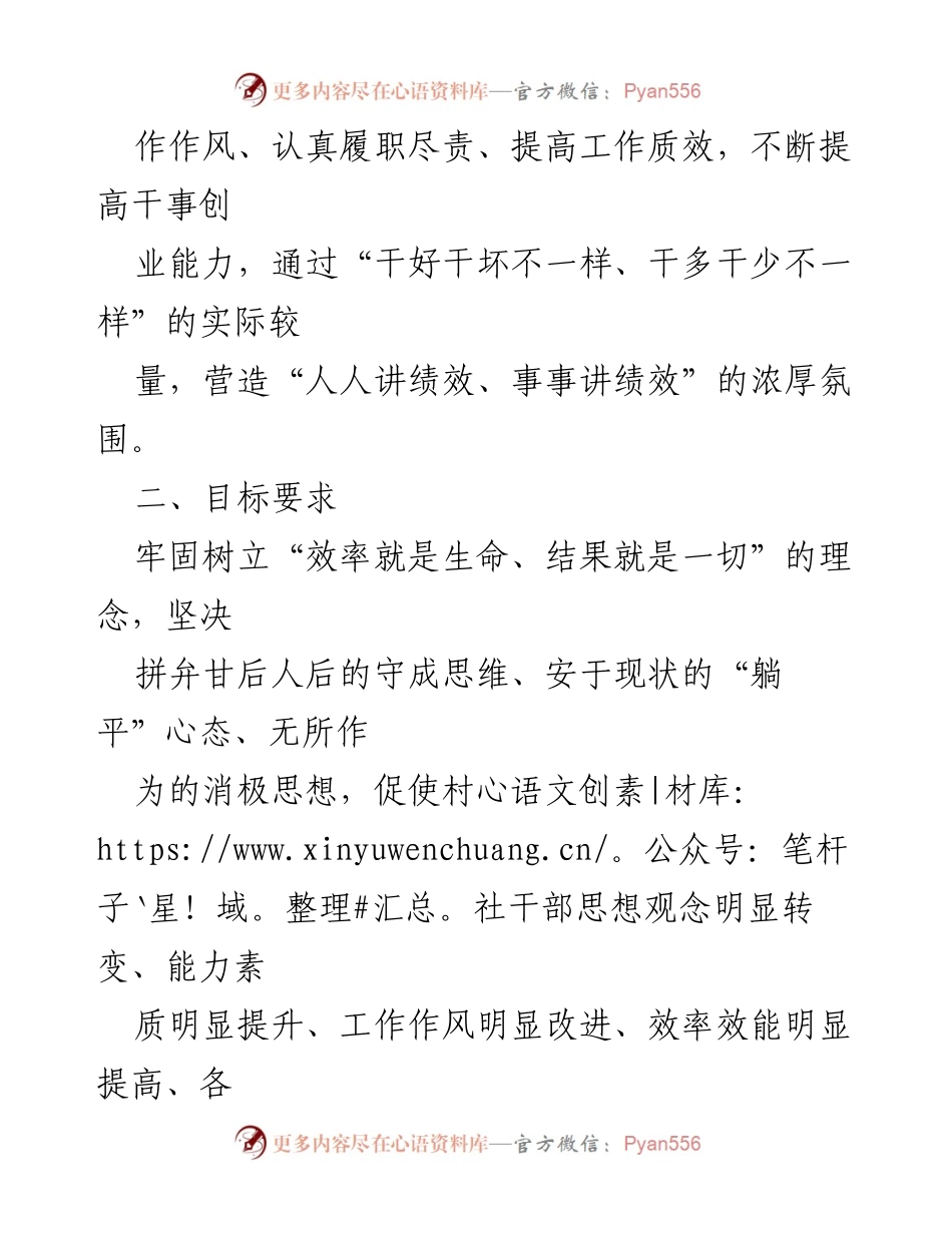 [工作方案] 乡镇干部管理 - 2023年XX镇度村社干部绩效管理方案.docx_第2页