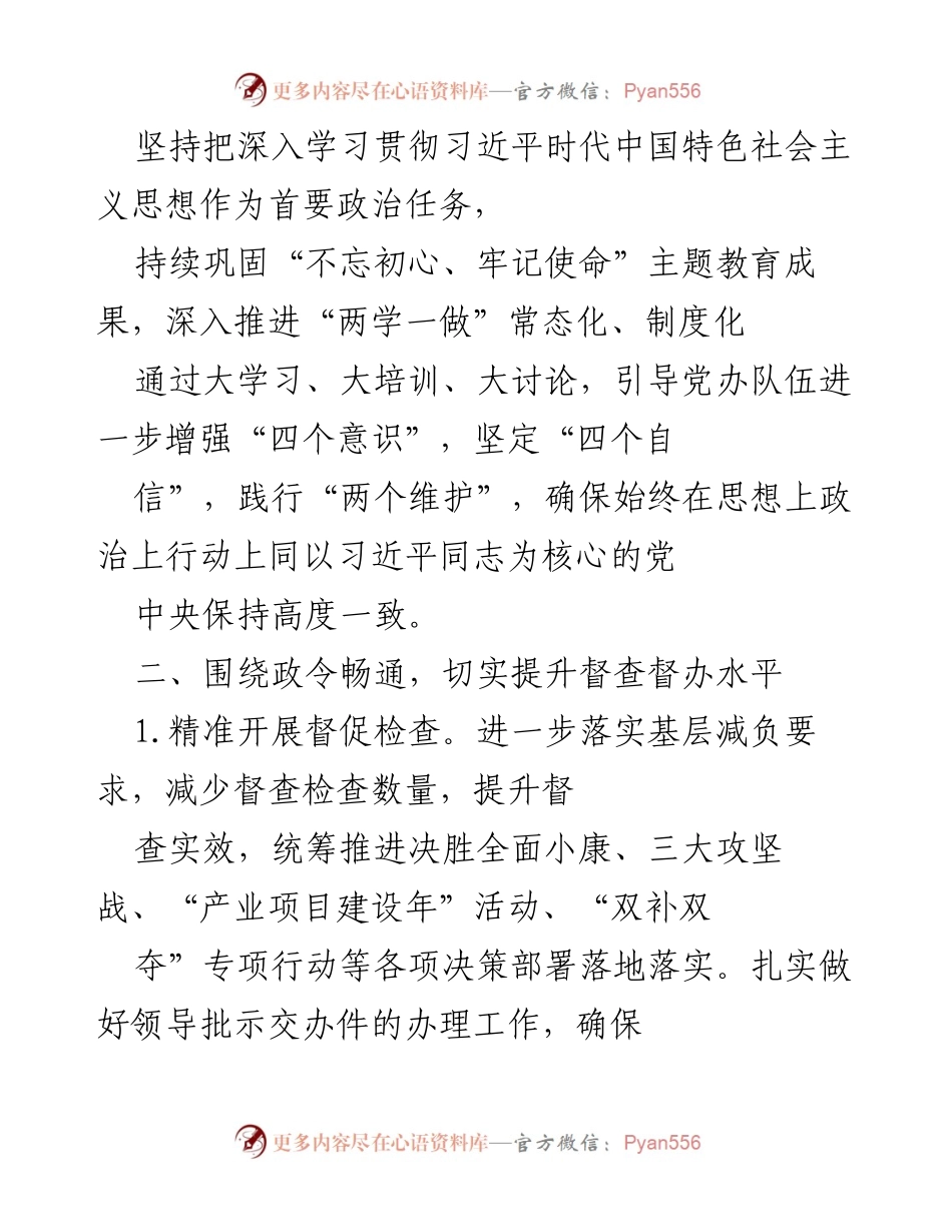 [工作要点] 县委办 - 2021年X县委办工作要点及实施方案.docx_第2页
