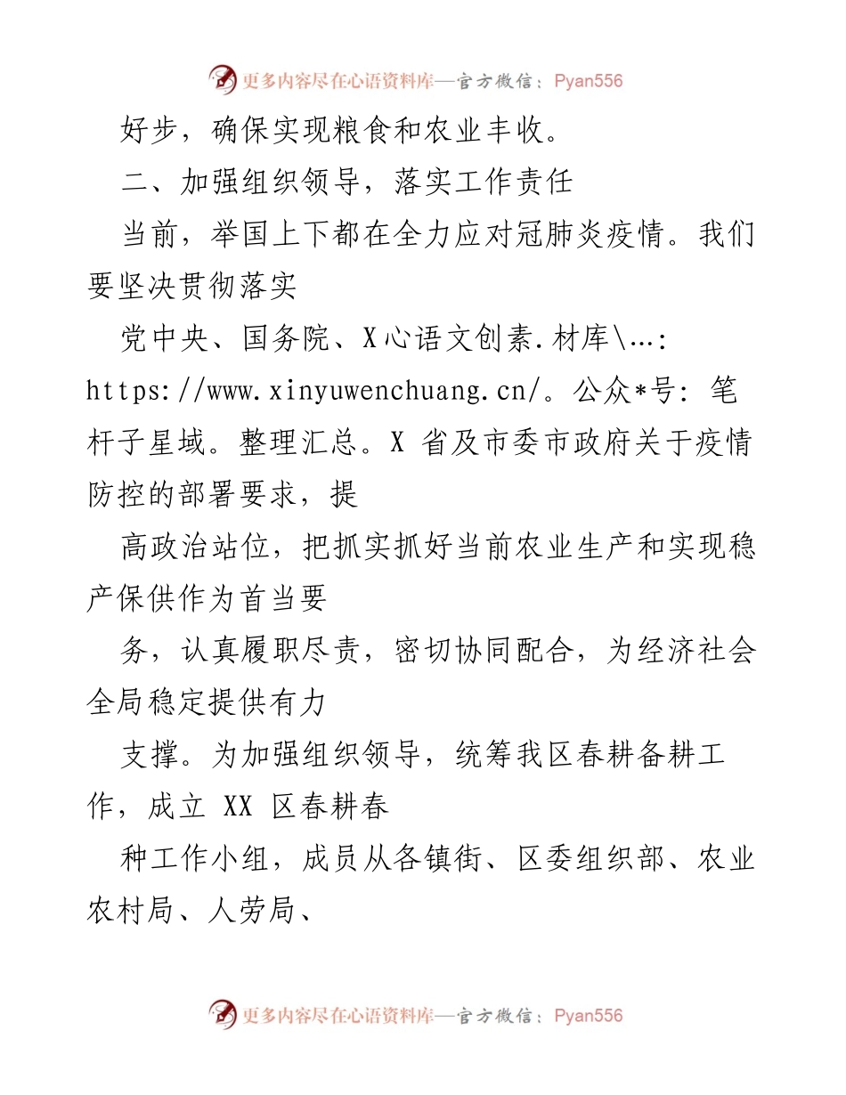 [工作方案] 春耕备耕 - 2023年春耕春种服务行动工作方案.docx_第2页