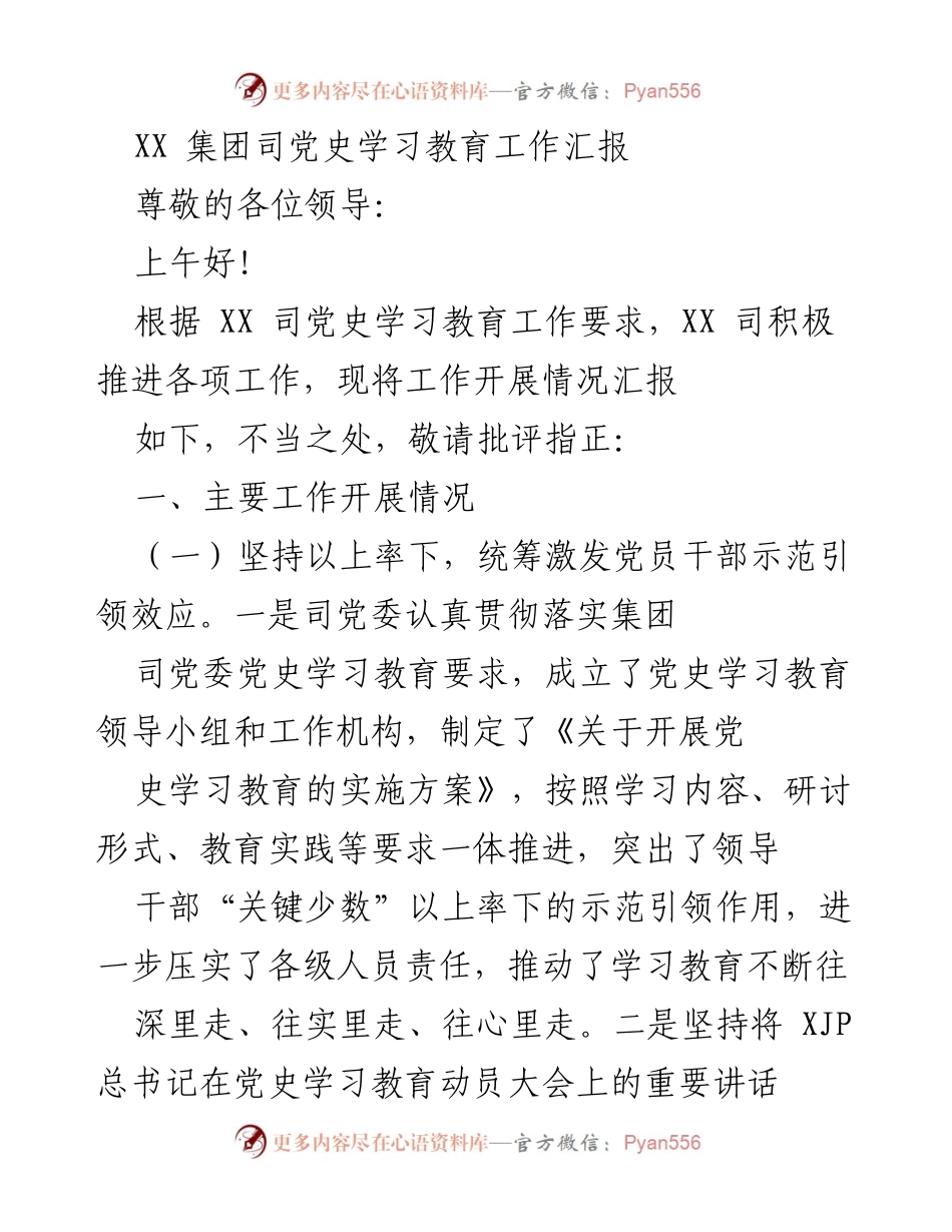 [工作汇报] 党史学习教育 - XX集团党史学习教育工作开展情况汇报.docx_第1页