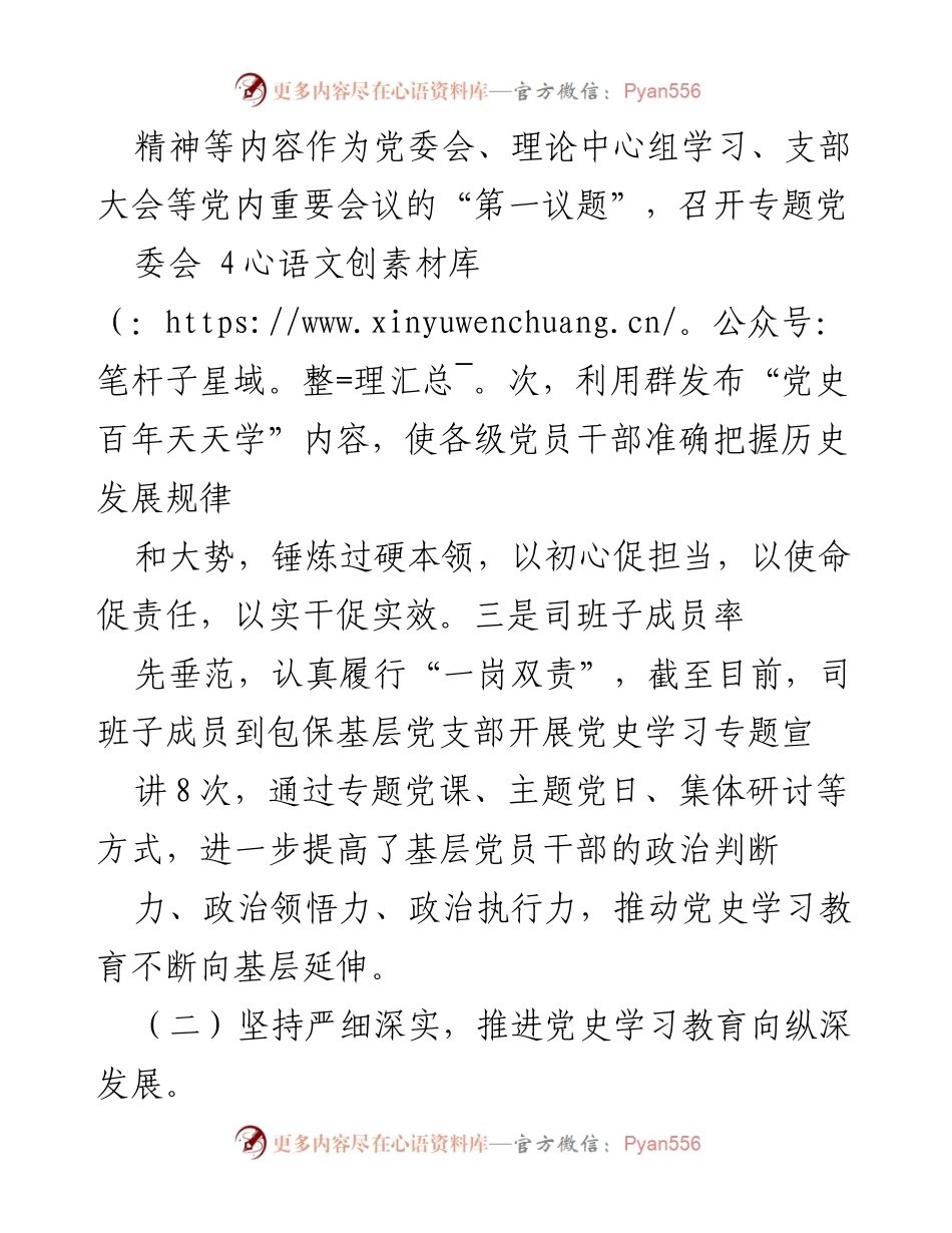 [工作汇报] 党史学习教育 - XX集团党史学习教育工作开展情况汇报.docx_第2页