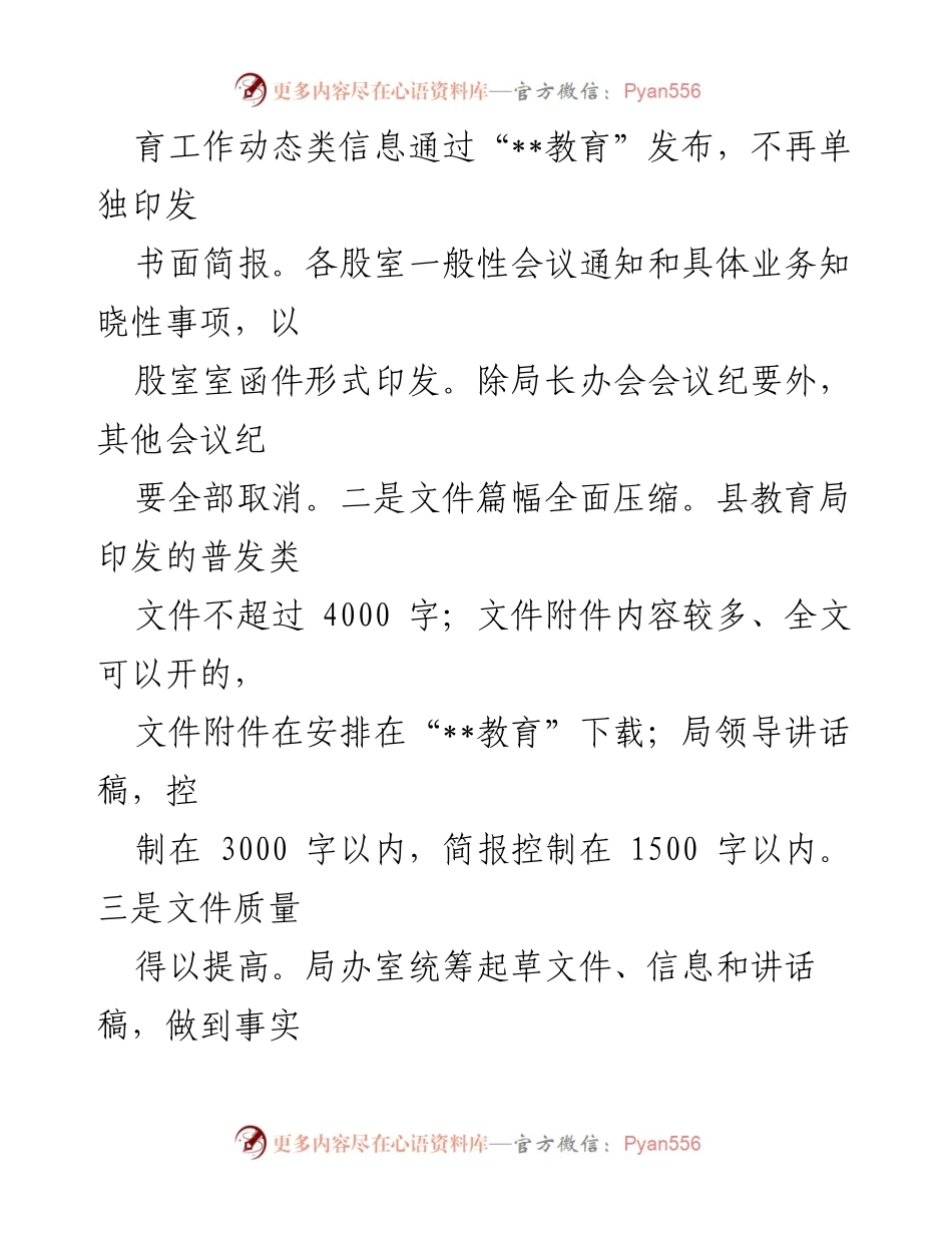 [工作报告] 教育局 - 2024年整治形式主义为基层减负工作总结.docx_第2页