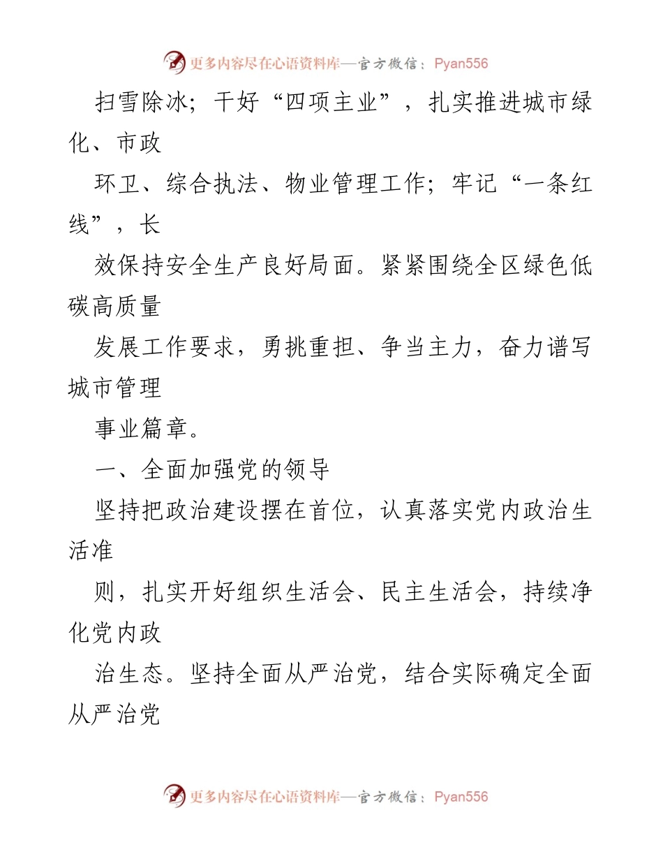 [工作要点] 区综合行政执法局 - 2024年城乡环境整治与党的建设工作要点.docx_第2页