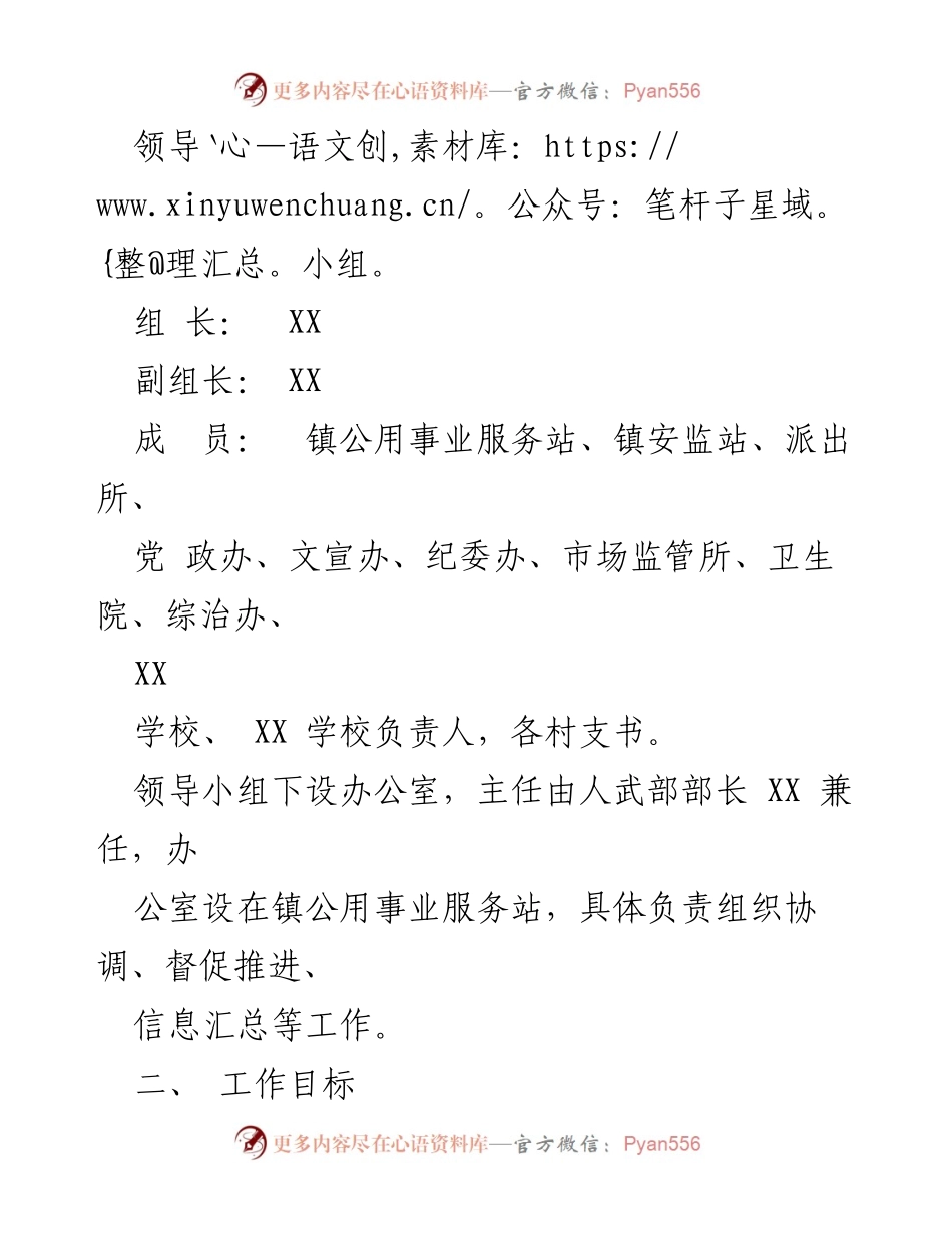 [工作方案] 农村交通安全整治 - XX 镇农村道路交通安全风险隐患专项整治工作方案.docx_第2页