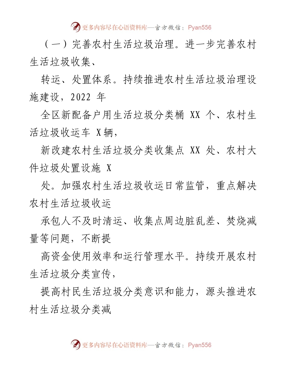 [工作方案] 农村人居环境整治 - 2022年全区农村人居环境整治提升工作方案_1.docx_第2页