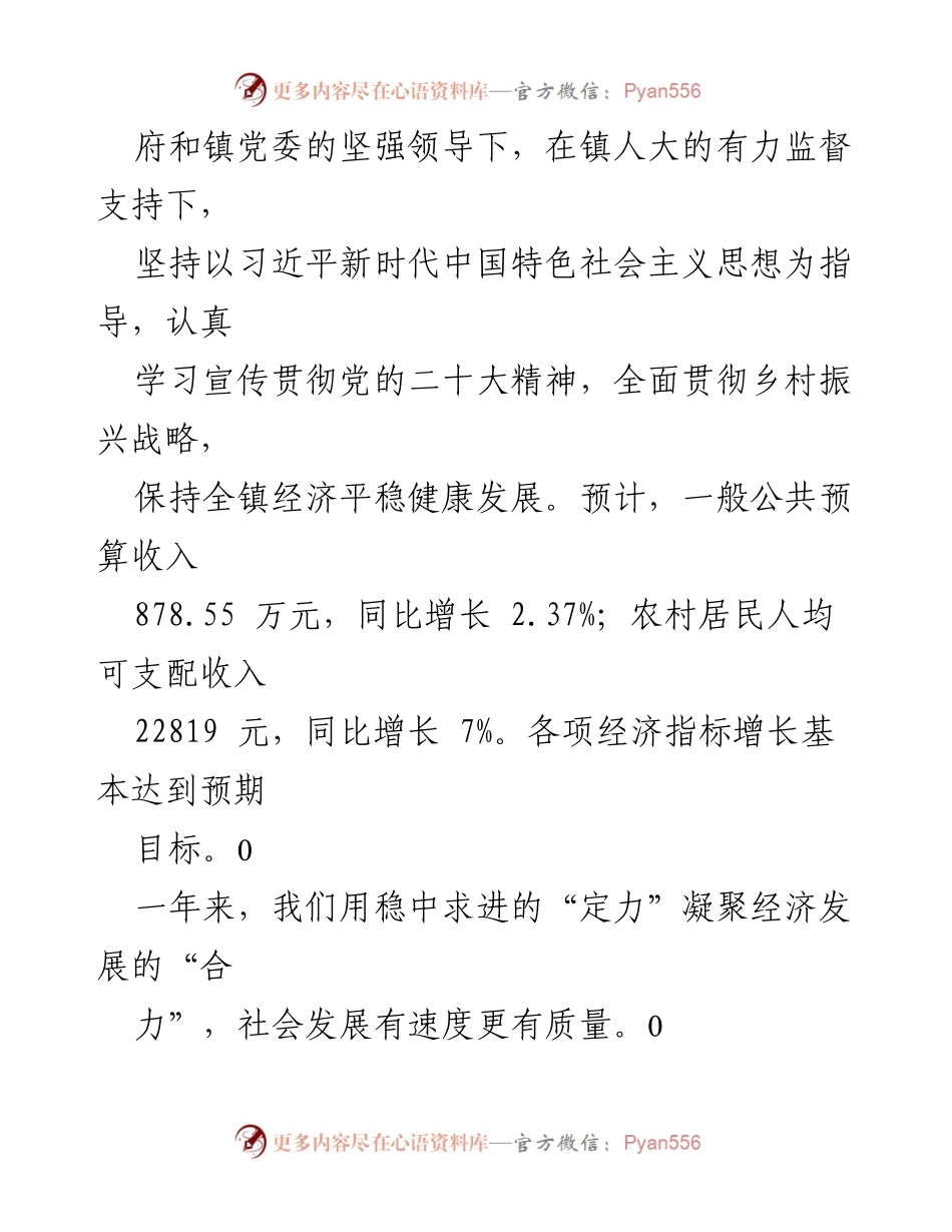 [工作报告] 政府会议 - 水口镇2023年政府工作报告.docx_第2页