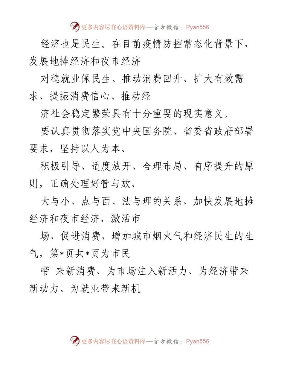 [工作方案] 地摊经济与夜市规划 - 地摊经济与夜市经济发展布局方案.docx_第2页