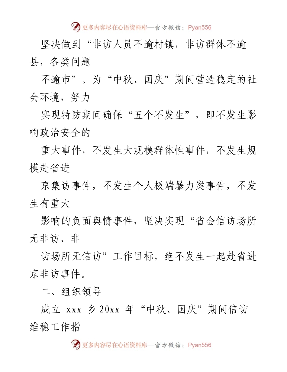 [工作方案] 信访维稳 - 20xx年“中秋、国庆”信访维稳工作方案.docx_第2页