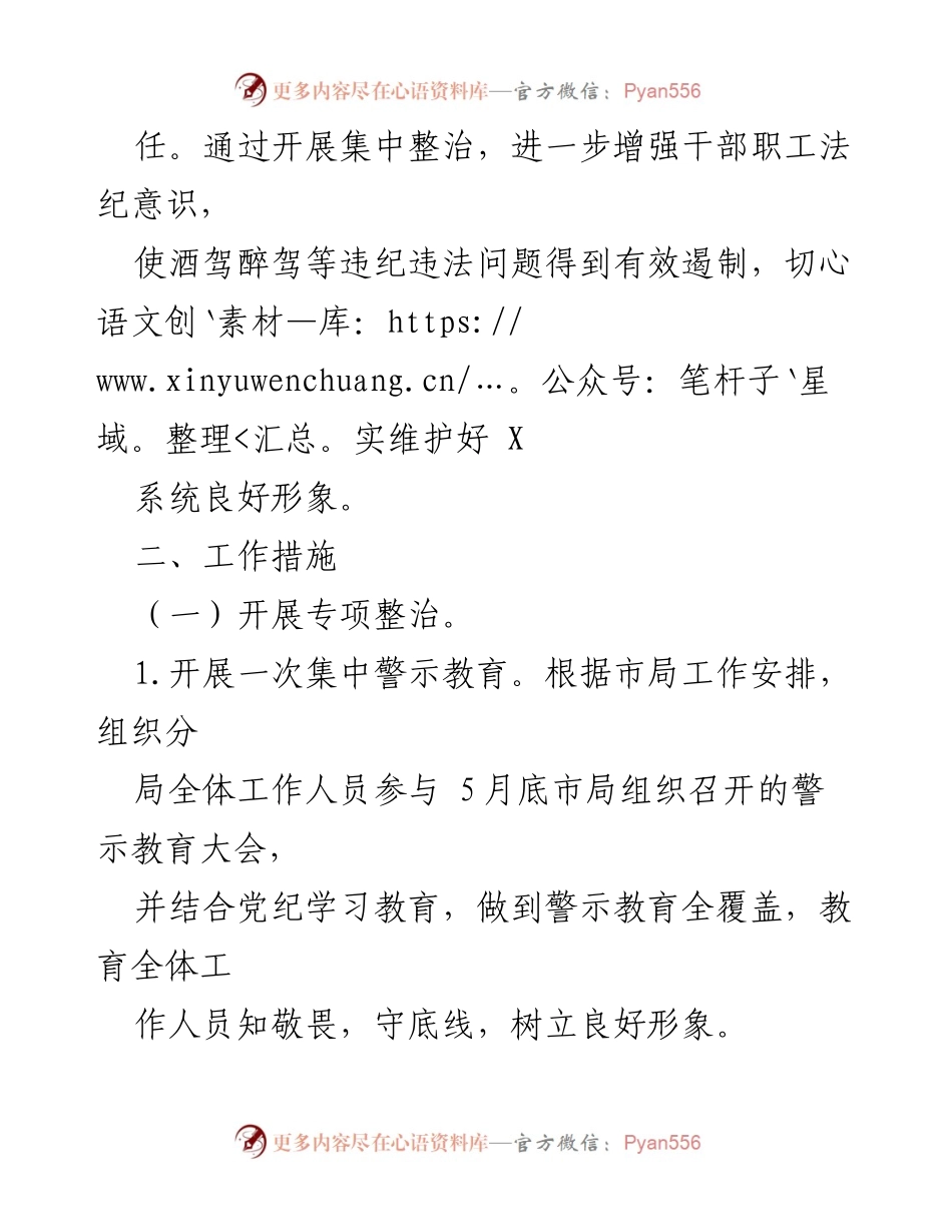 [工作方案] 专项整治 - 酒驾醉驾问题专项整治工作方案.docx_第2页